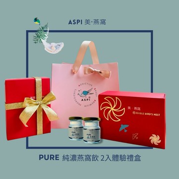 【ASPI 美·燕窩】純濃燕窩飲2入體驗禮盒｜固形物35g