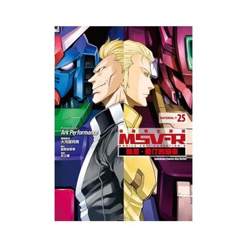 機動戰士鋼彈MSV-R強尼．萊汀的歸來(25)