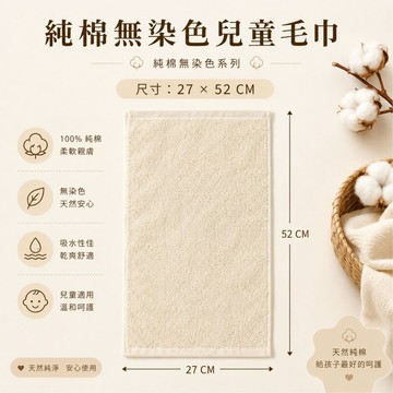 偉榮毛巾｜100%純棉 台製 素面無染兒童毛巾 無染色童巾 純棉毛巾 吸水毛巾 幼稚園必備 幼兒園必備