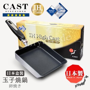 【日本CAST】日本製 五星耐磨玉子燒鍋 (16x18cm)-盒裝版
