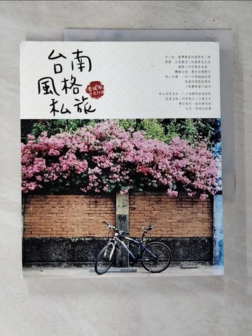 【書寶二手書T5／旅遊_D7V】台南風格私旅：老城市時光行腳_林士棻