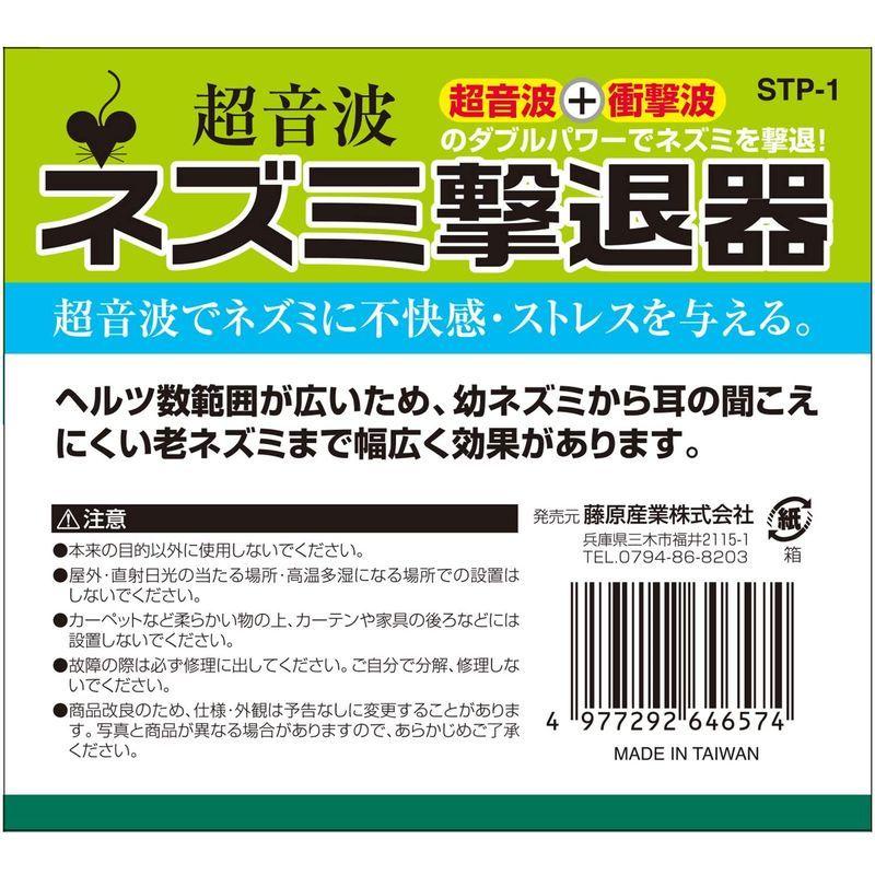 セフティー3 超音波 衝撃波のダブルパワー ネズミ撃退器 STP-1