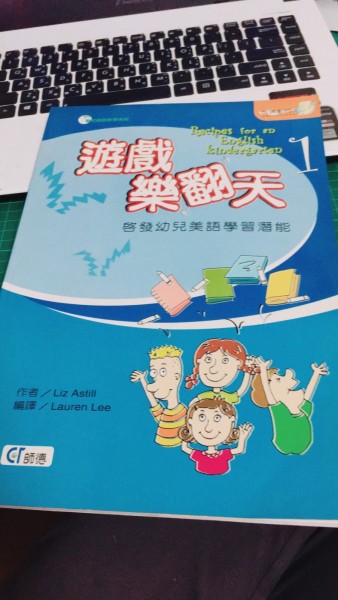 遊戲樂翻天1[二手書_良好]