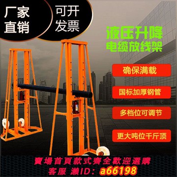 【台灣公司 可開發票】電纜放線架放線神器5/8/10噸大型多孔升降液壓門式放線架三角螺旋