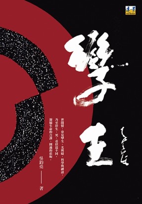 孿生[二手書_近全新]