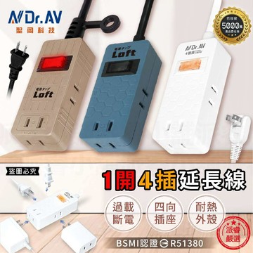 【聖岡 1開4插立體四面插延長線】過載斷電 延長線 2P 總開關 加粗動力線 短延長線 掛環【LD1386】