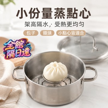 ☀️台灣出貨☀️小號超小蒸架格 矮高腳鏤空設計隔水蒸蛋 適配養生壺 奶鍋 小電飯煲等多種鍋具 小份料理都方便用省心便捷
