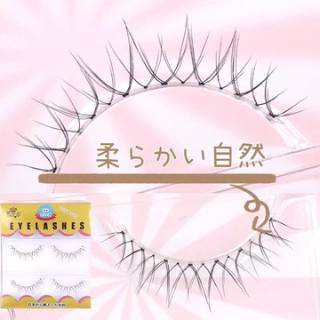 台灣現貨 🇹🇼 奢華高級系列 超自然日系 自然裸妝 眼中拉長 假睫毛 AB11
