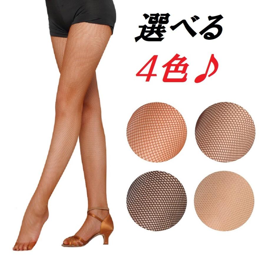 まーたん✴️様 リクエスト 4点 まとめ商品 ダンス用 ストッキング つま先あり/網タイツ フィッシュネット
