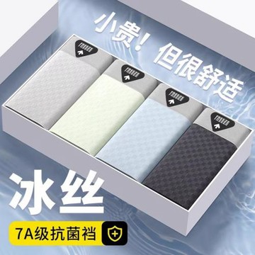 雅鹿男士內褲冰絲2026新款男生抗菌高檔四角褲春夏季薄款平角短褲