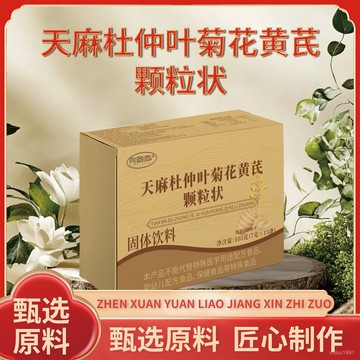 🔥免運🔥全新升級🔥天麻杜仲葉菊黃顆粒固體飲料  天麻杜仲葉菊黃顆粒固 天麻 杜仲葉 菊黃顆粒固 固體飲料