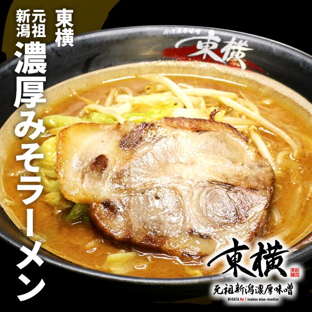 元祖新潟濃厚みそラーメン