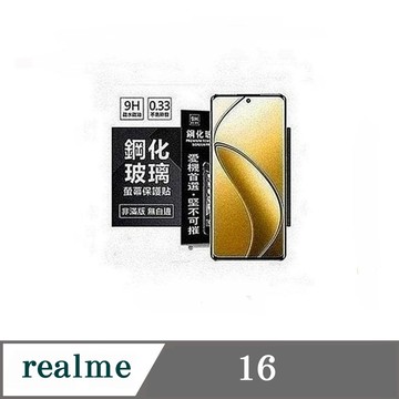 Tyson 螢幕保護貼 適用於 realme16 5G 超強防爆鋼化玻璃保護貼 9H (非滿版) 鋼化玻璃 強化玻璃
