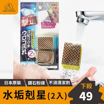 【水垢剋星】日本kamijo玻璃鏡面海綿刷(兩枚入) 除玻璃水垢 水垢魔力擦 除垢刷 鏡面魔力擦 鏡子刷 魔力擦 玻璃清