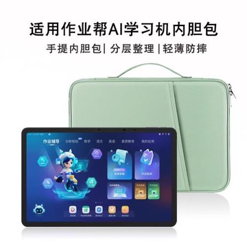 適用作業幫T20/X20/X28/T20Pro內膽包P20收納包學習機平板手提包
