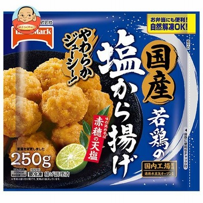 送料無料 【冷凍商品】 テーブルマーク 国産若鶏の塩から揚げ 250g×15袋入