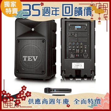 TEV 300W藍牙/CD/USB/SD單頻無線擴音機 TA6820C-1