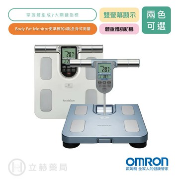 Omron 歐姆龍 體重體脂肪機 karada HBF-371 兩色可選  體脂肪 內臟脂肪 基礎代謝 骨骼肌【立赫藥局】