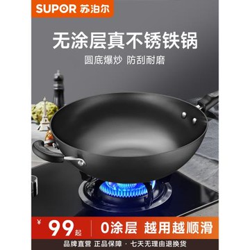 蘇泊爾炒鍋鑄鐵鍋家用炒菜鍋大平底老式無涂層圓底煤氣燃氣灶適用