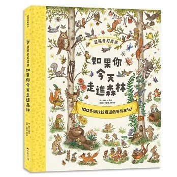 <全新>小果文創出版【棕熊奇幻森林：如果你今天走進森林】(瑞秋．皮爾西(Rachel Piercey))】(2026年1月)(9786267583067)