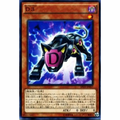 遊戯王カード D3 デステニー・ソルジャーズ SPDS | ディー