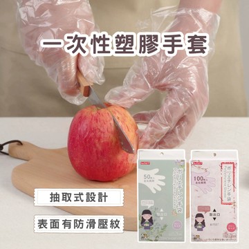一次性塑膠手套 拋棄式手套 塑膠手套 一次性手套 防水手套 防油手套 廚房用品 居家小物 春氛小舖
