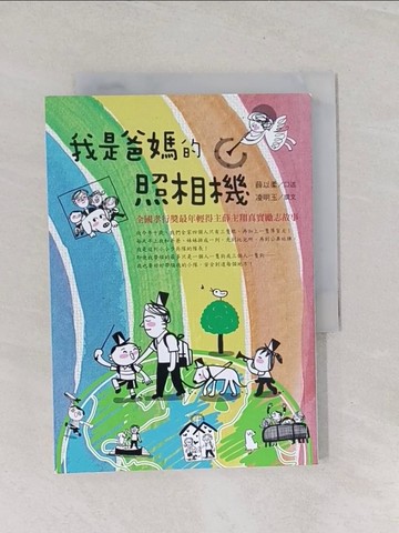 【書寶二手書T1／勵志_U7L】我是爸媽的照相機_薛以柔