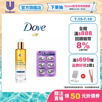 【Dove多芬】新品超值體驗組！十效修護精華髮油95ml(深層修護)+膠囊髮油1mlx6(水光潤澤)(魔髮小金瓶)