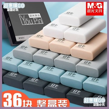 🤞開學好物🤞晨光優品橡皮擦小學生專用4B橡皮擦幹凈少屑不掉渣超凈鉛筆橡皮擦