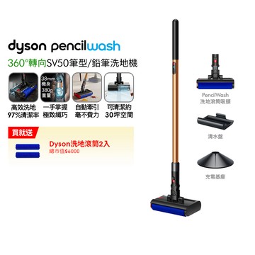 Dyson PencilWash 鉛筆洗地機