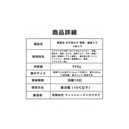 ふるさと納税 福岡県 福岡市 無着色 ゆず明太子5本(350g) 桐箱・磁器入り