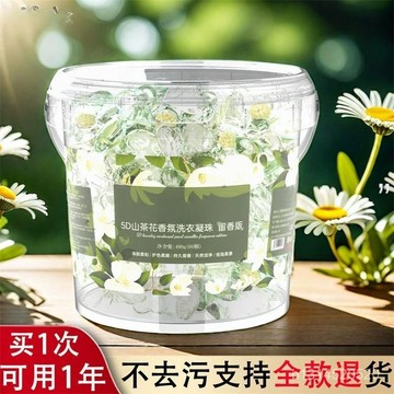 🔥免運🔥臺灣出貨📣山茶花洗衣凝珠五閤一抑菌持久強力留香珠去汙濃縮速溶洗衣液