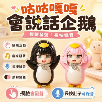 隔日達 咕咕嘎嘎 發音款摸臉擺件 會說話的小企鵝管理員 明日方舟 終末地 互動錄音 公仔Q萌卡通桌面裝飾 智慧觸控 解壓