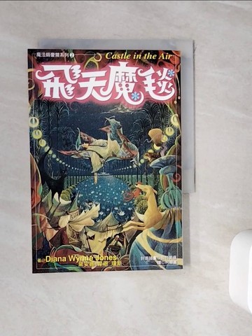 【書寶二手書T2／一般小說_WH1】飛天魔毯_柯翠園