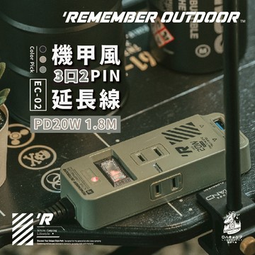 [樂施達]樂活不露 EC-02 3口2PIN 20WPD 延長線 1.8M