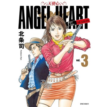 天使心完全版1ST SEASON(3)