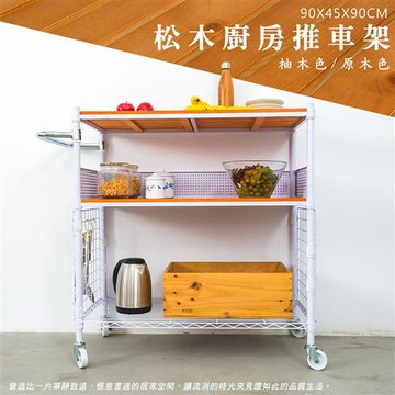 dayneeds 松木 90x45x90公分三層烤白廚房收納推車-含75mm工業輪/電鍍把手/平面網/圍籬