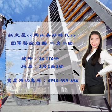 ✨美好時代✨國軍醫院商圈 格局正 二房二衛｜高雄市岡山區公園西路三段