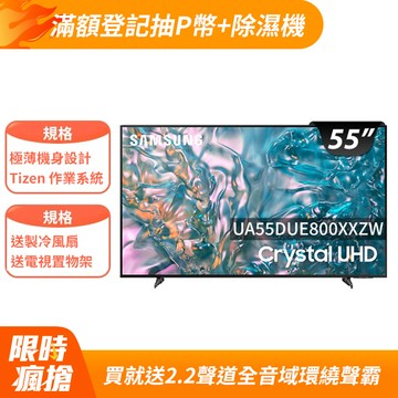 SAMSUNG三星 55吋4K HDR智慧連網顯示器(UA55DUE800XXZW)