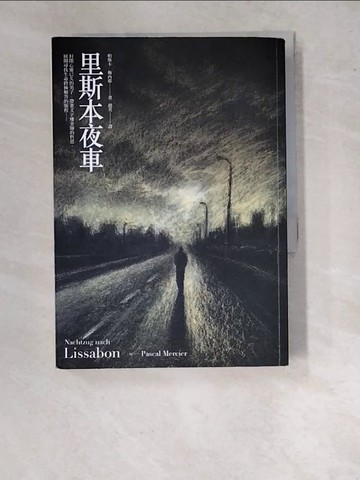 【書寶二手書T4／翻譯小說_WVW】里斯本夜車_帕斯卡．梅西耶