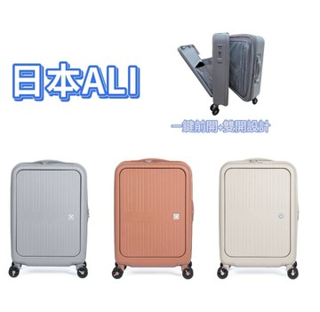 【買一送2贈品】日本A.L.I 18吋 Pitaflat系列 雙開式 一鍵前開 可擴充 靜音飛機輪 行李箱/旅行箱-3色