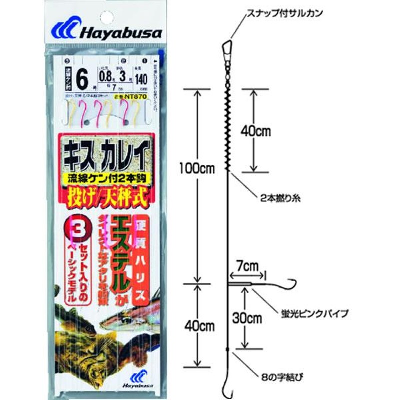 ハヤブサ 投げキス・カレイ天秤式金&赤鈎2本鈎3セット NT670 (投げ釣り 