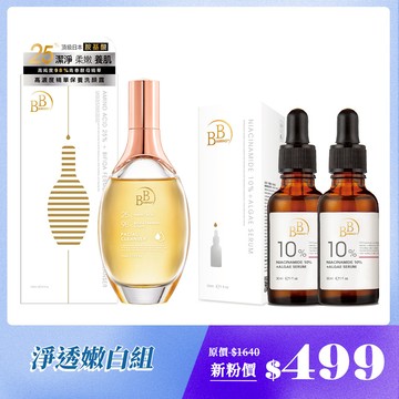 【心機首購限定】淨透嫩白組(胺基酸+98%純酵母淨膚潔顏露、10%煙醯胺+發光藻嫩白精華)