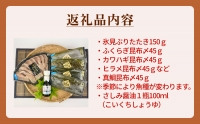 〈氷見鰤入り！〉 氷見ぶりたたき・氷見産昆布〆お刺身4種セット！刺身醤油付き 魚貝類 加工食品 魚介類 醤油 昆布締め 塩辛 富山湾 氷見