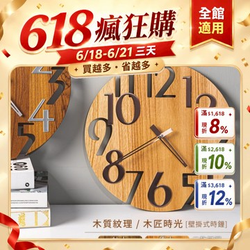 木質紋理壁掛式時鐘(兩色) dayneeds 掛鐘 大鐘面 時鐘 金屬指針 數字時鐘 靜音掃秒