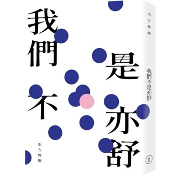 我們不是亦舒