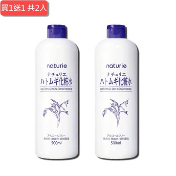 1+1心意加倍【NATURIE IMJU】薏仁清潤化妝水500ml，共2入