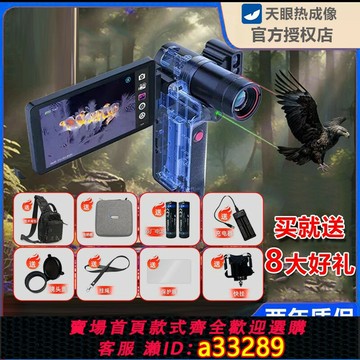 {可打統編 超低價}艾睿天眼DV2熱成像天眼DV3熱成像儀高清夜視儀戶外找鳥手持All