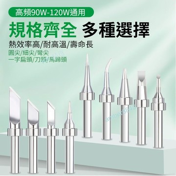 ⚡KK-精選⚡購滿99出貨 200系列烙鐵頭 90W高頻焊臺K刀頭 馬蹄尖 頭203H烙鐵配件無鉛烙鐵咀
