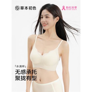 草本初色2024年新款內衣女果凍條軟支撐聚攏無痕舒適文胸